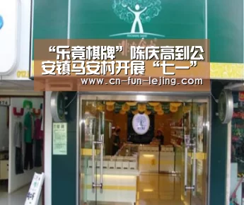 乐竟棋牌