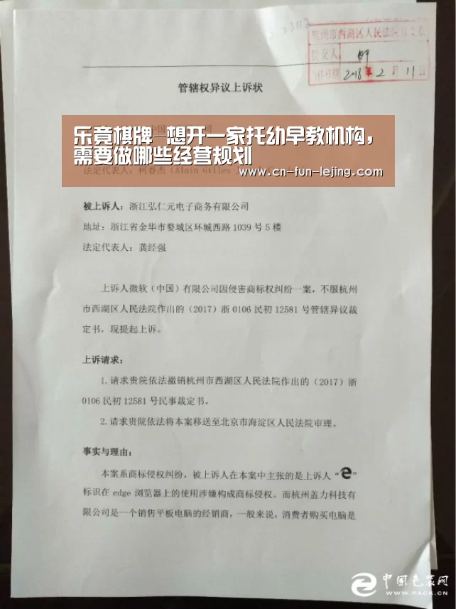 乐竟棋牌-想开一家托幼早教机构,需要做哪些经营规划(图3) 乐竟体育app