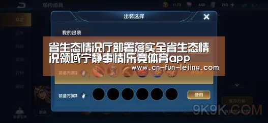 省生态情况厅部署落实全省生态情况领域宁静事情|乐竟体育app(图1) 乐竟平台