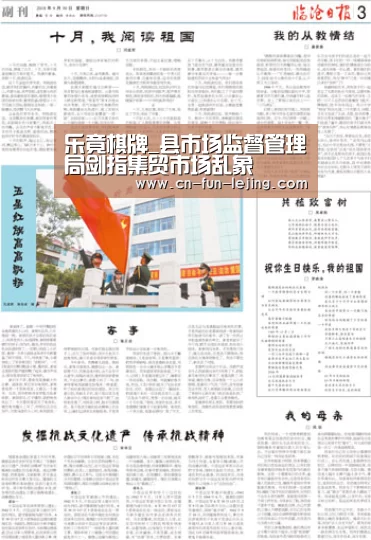 乐竟棋牌_县市场监督管理局剑指集贸市场乱象(图2) 乐竟棋牌