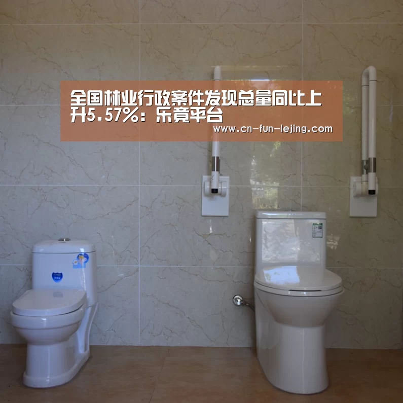 全国林业行政案件发现总量同比上升5.57%:乐竟平台(图1) 乐竟平台