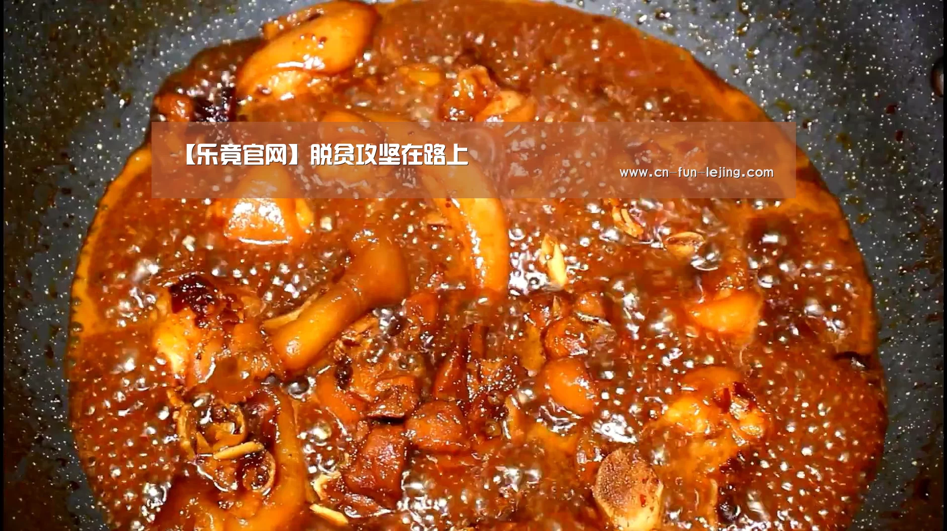 【乐竟官网】脱贫攻坚在路上(图1) 乐竟棋牌